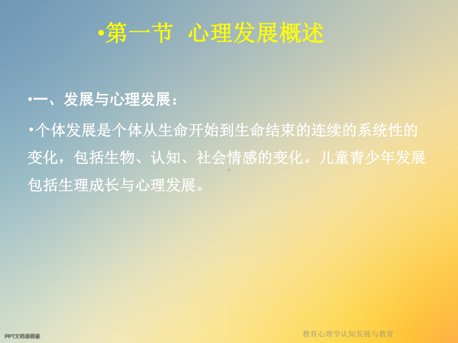 教育心理学认知发展与教育课件.ppt_第3页