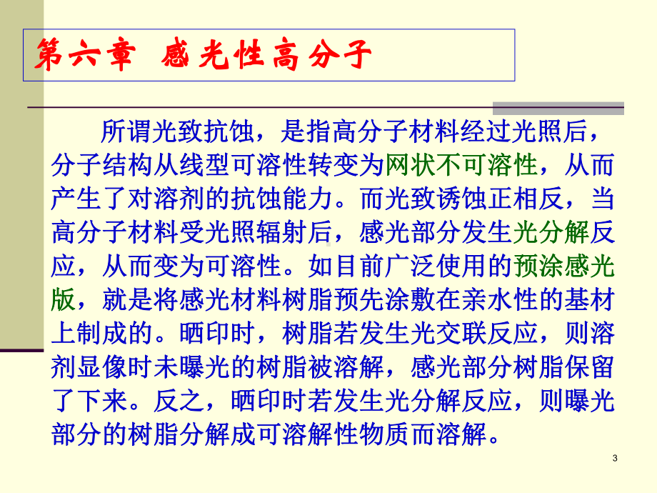 感光性高分子概述课件.ppt_第3页