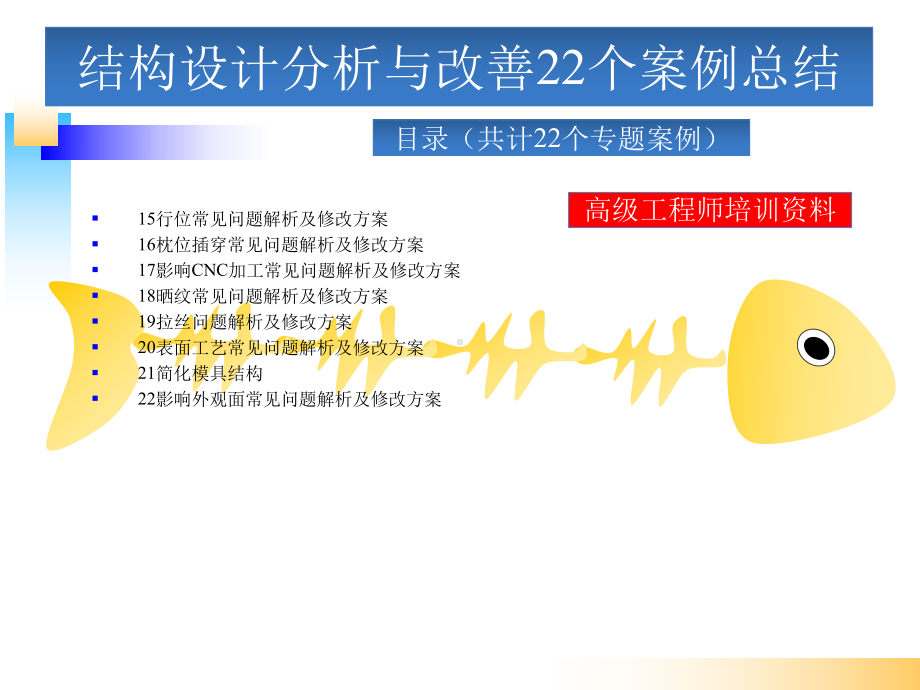 模具结构设计分析与改善22个案例总结课件.ppt_第3页