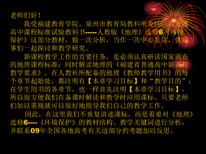 普通高等学校招生全国统一考试福建省地理学科考试说明课件.ppt