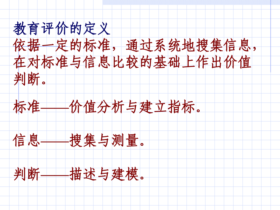 当代名师与名校评价精选课件.ppt_第3页