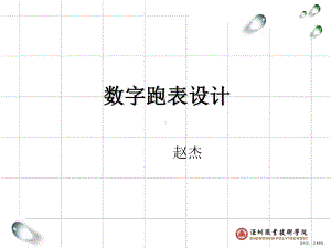 数字跑表模块设计课件.ppt