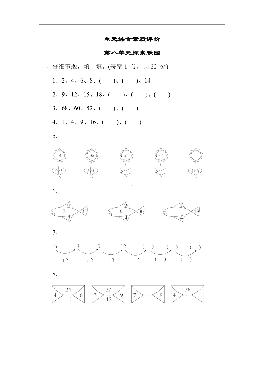 第八单元 探索乐园-二年级数学上册冀教版.docx_第1页