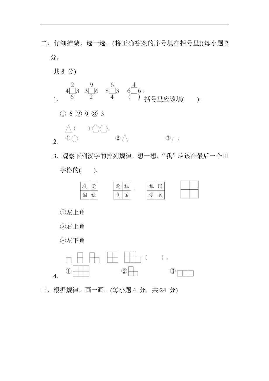 第八单元 探索乐园-二年级数学上册冀教版.docx_第2页