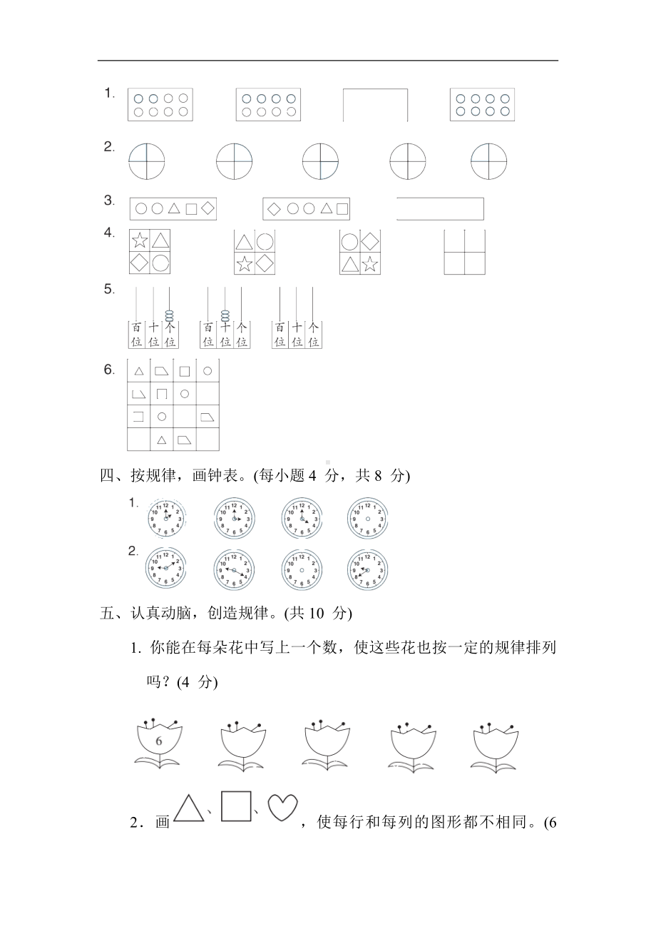 第八单元 探索乐园-二年级数学上册冀教版.docx_第3页