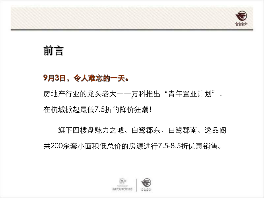 开盘前营销的策略及执行细案精选课件.ppt_第2页