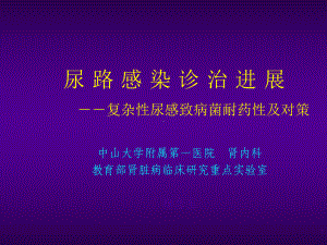 尿路感染诊治进展课件.ppt