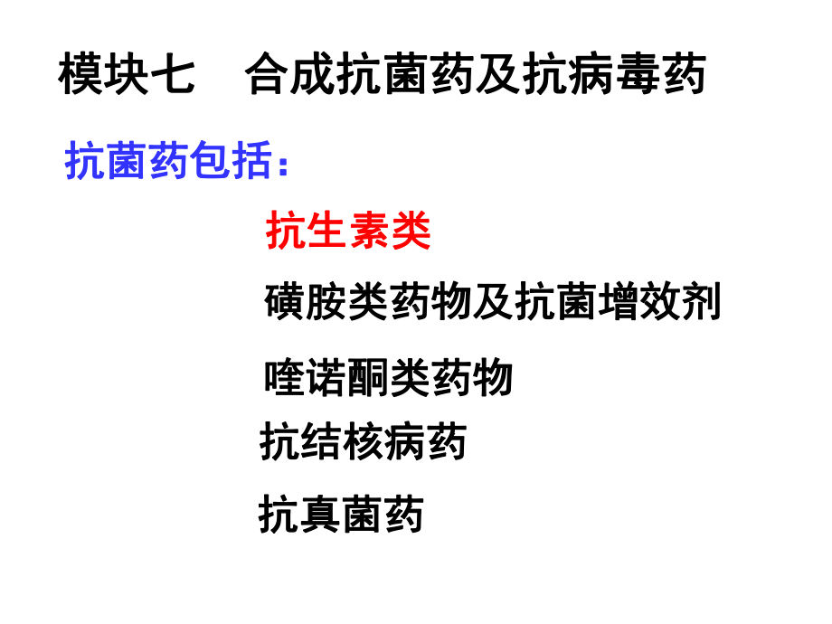 对氨基苯磺酰胺偶氮染料的中间体课件.ppt_第1页