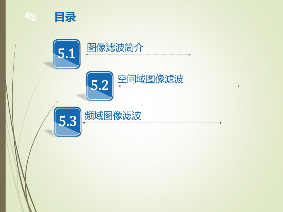 工业机器视觉基础教程-HALCON第5章图像滤波课件.ppt_第3页