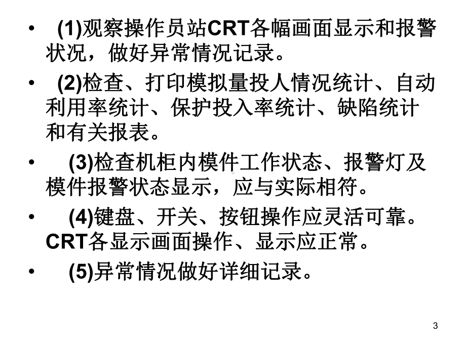 数据采集系统(DAS)的检修与维护课件.ppt_第3页