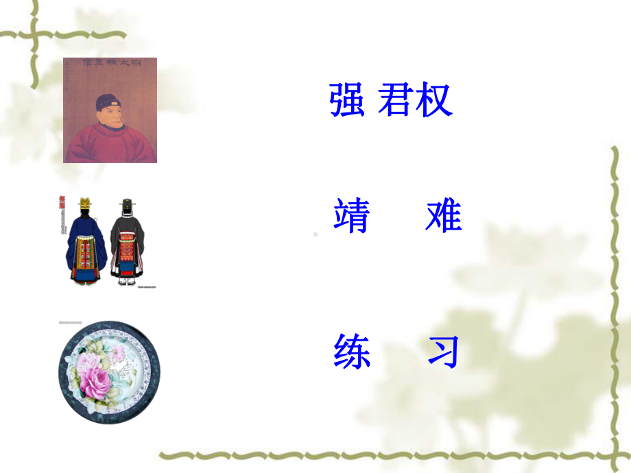 明朝君权的加强ppt课件全面版.ppt_第3页