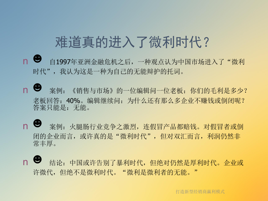 打造新型经销商赢利模式课件.ppt_第3页