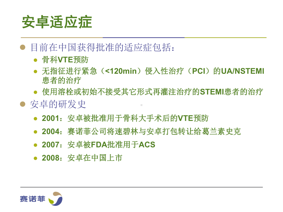 安卓与克赛的差别课件.ppt_第3页