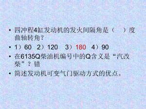 汽车中级工程师培训汽车考试例题课件.ppt