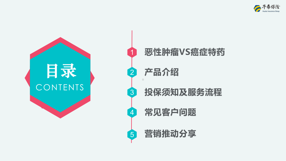 投保须知服务流程常见客户问题营销推动分享35张幻灯片.pptx_第2页