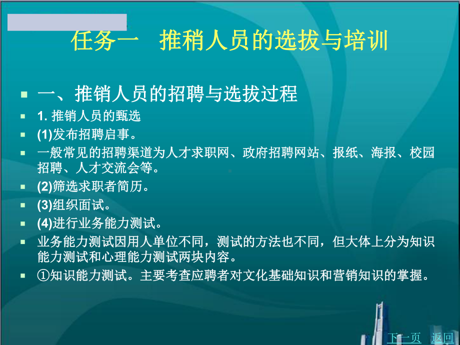 推销人员的管理课件.ppt_第2页