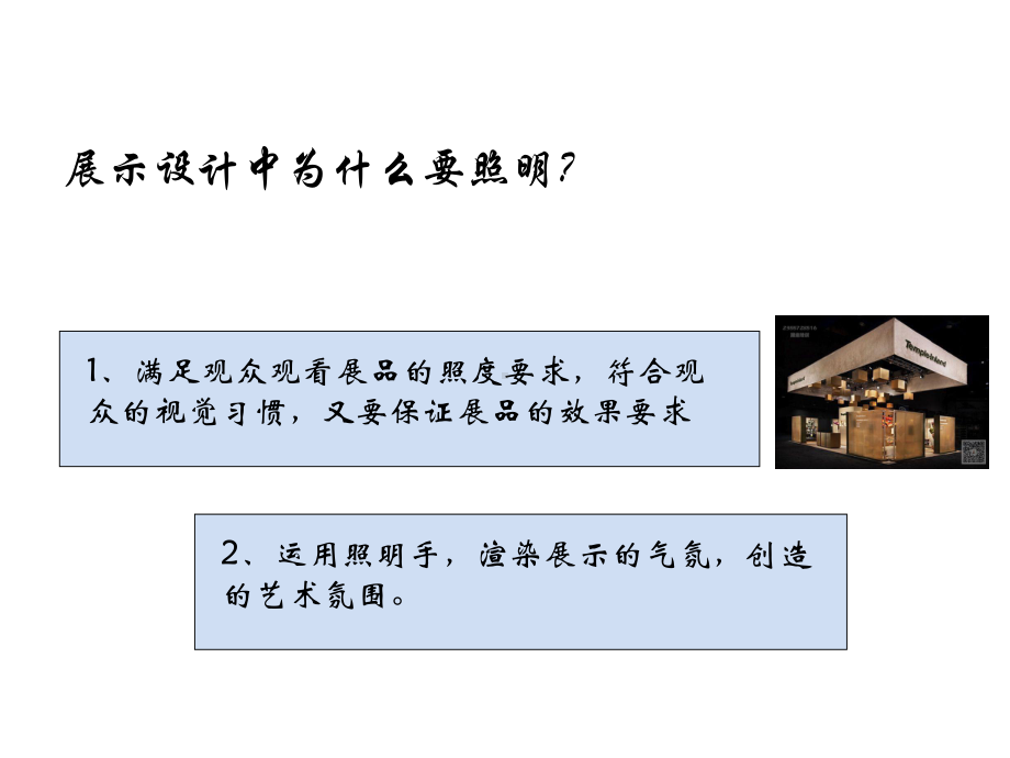 展览中的照明设计课件.ppt_第2页