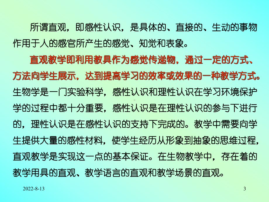 新编7第6章直观教学与直观教具1课件.ppt_第3页