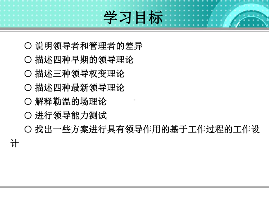 情境6领导职能汇编课件.ppt_第3页