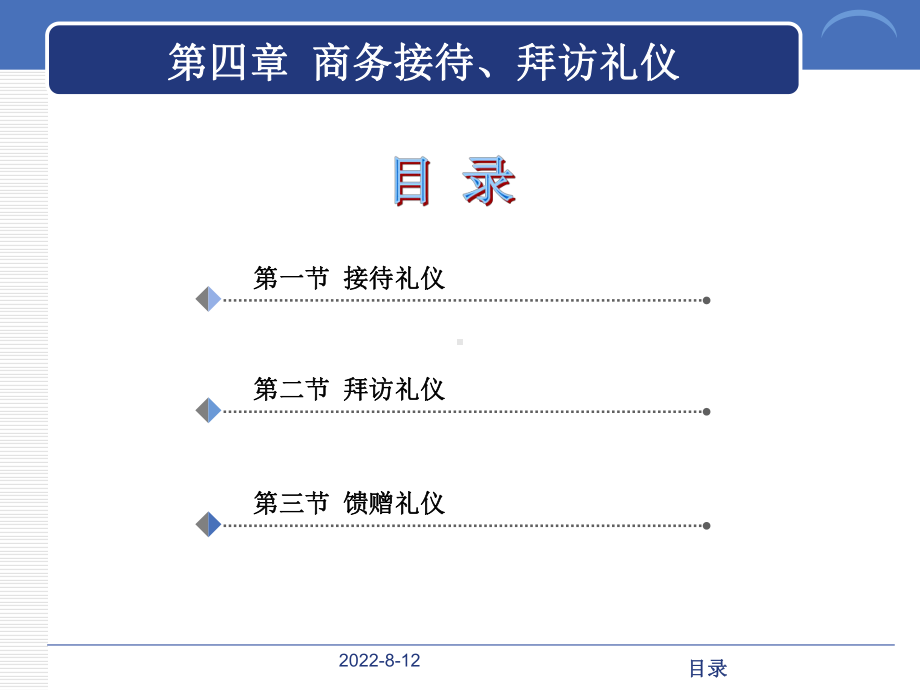 接待、拜访礼仪课件.ppt_第2页