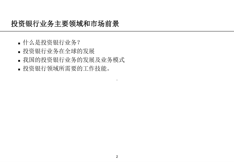 投行业务中的财务分析方法课件.ppt_第3页