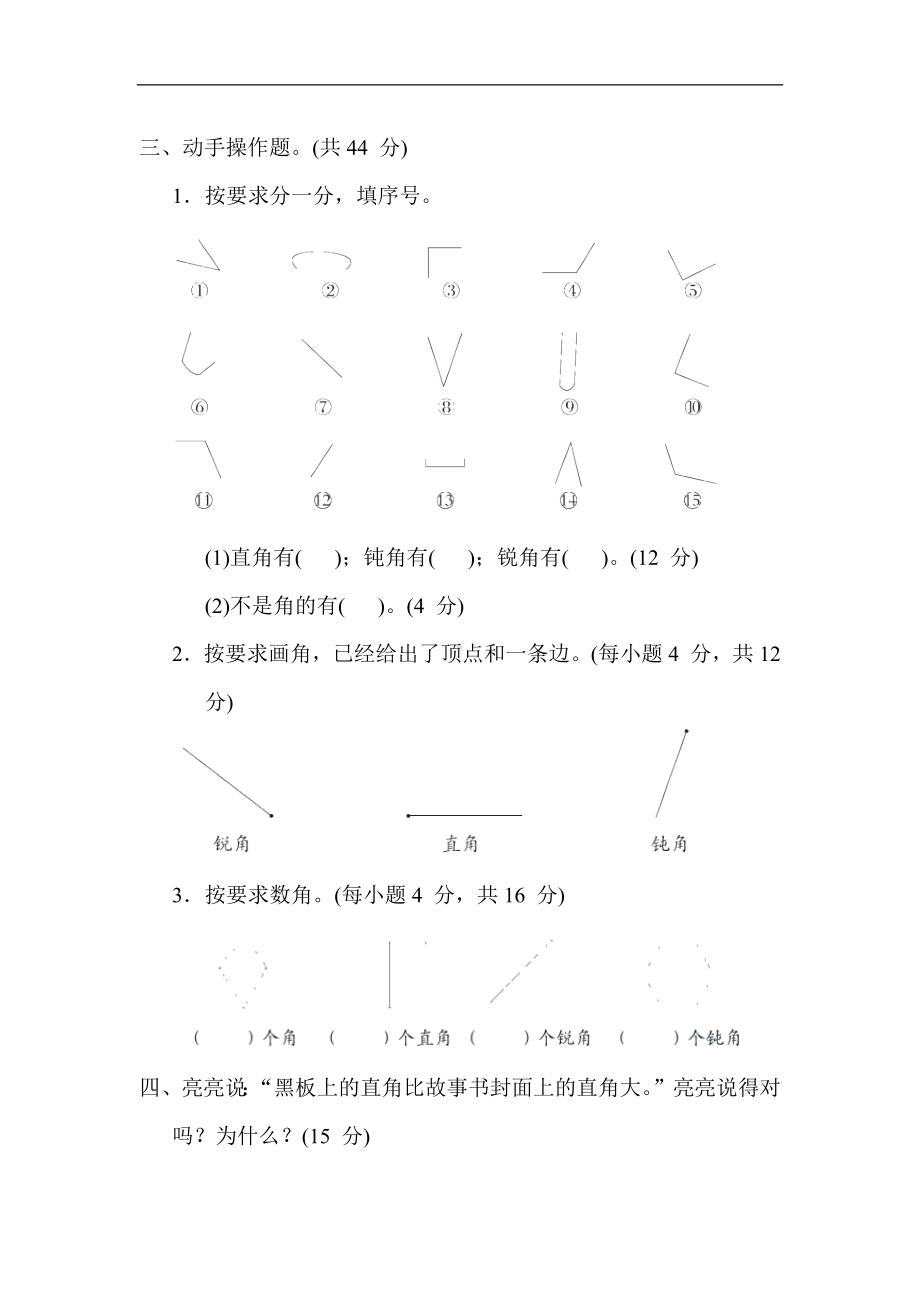 核心考点6. 角的认识-二年级数学上册冀教版.docx_第2页