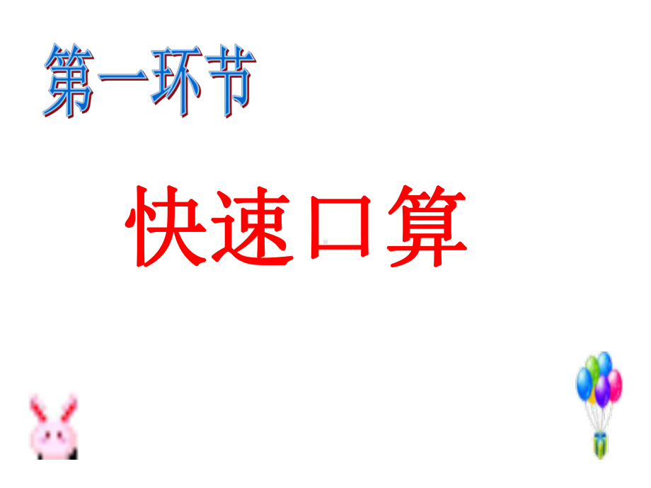 数学知识竞赛课件.ppt_第2页