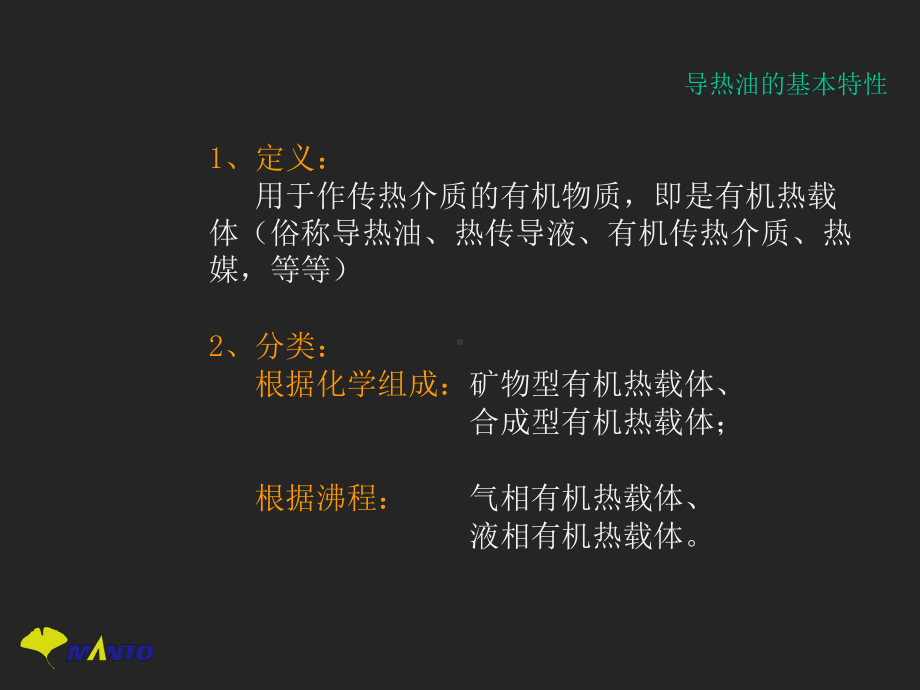 导热油使用技术培训教材课件.ppt_第3页