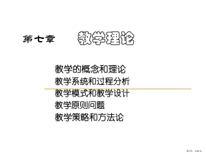 教学理论课件.ppt