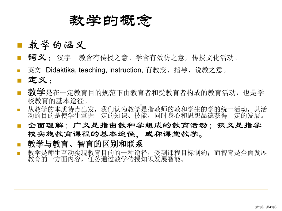 教学理论课件.ppt_第2页