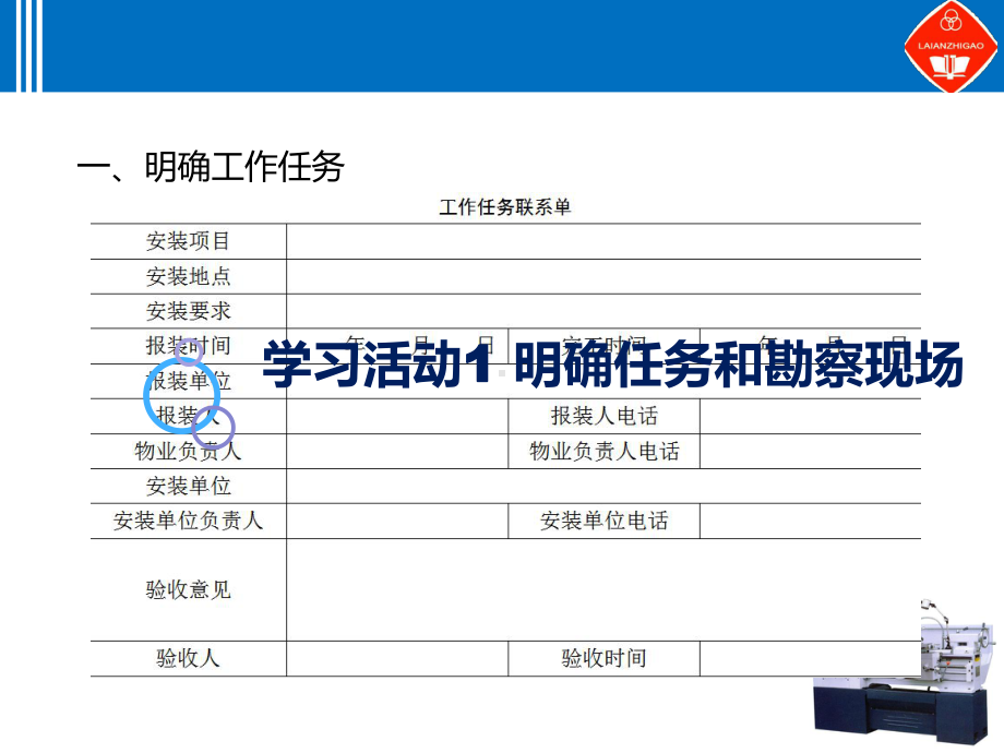 教室照明线路安装与检修课件.ppt_第2页