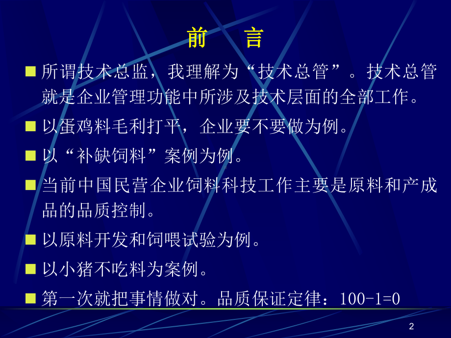 总裁总经理对技术总监的要求和期望概述课件.pptx_第2页