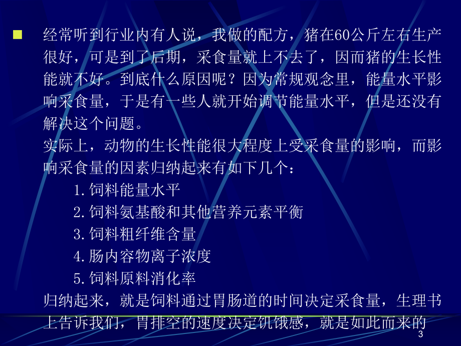 总裁总经理对技术总监的要求和期望概述课件.pptx_第3页