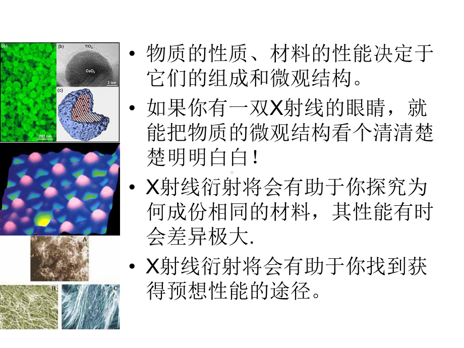 材料分析测试技术-材料X射线衍射和电子显微分析PPT精品课程课件全册课件汇总.ppt_第3页