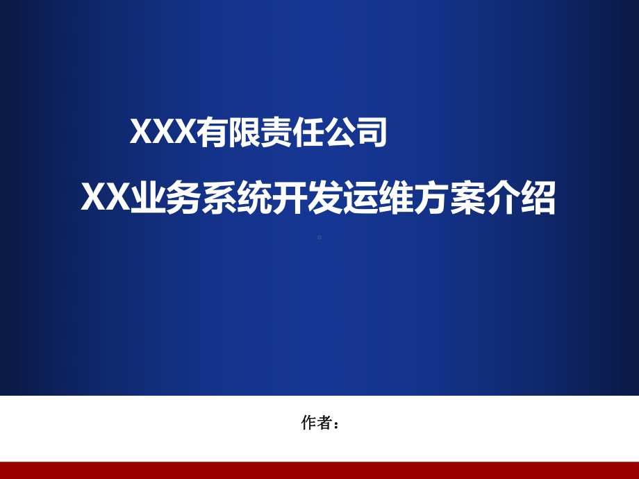 投标书介绍模板课件.pptx_第1页