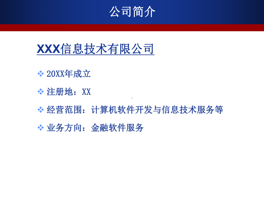 投标书介绍模板课件.pptx_第3页