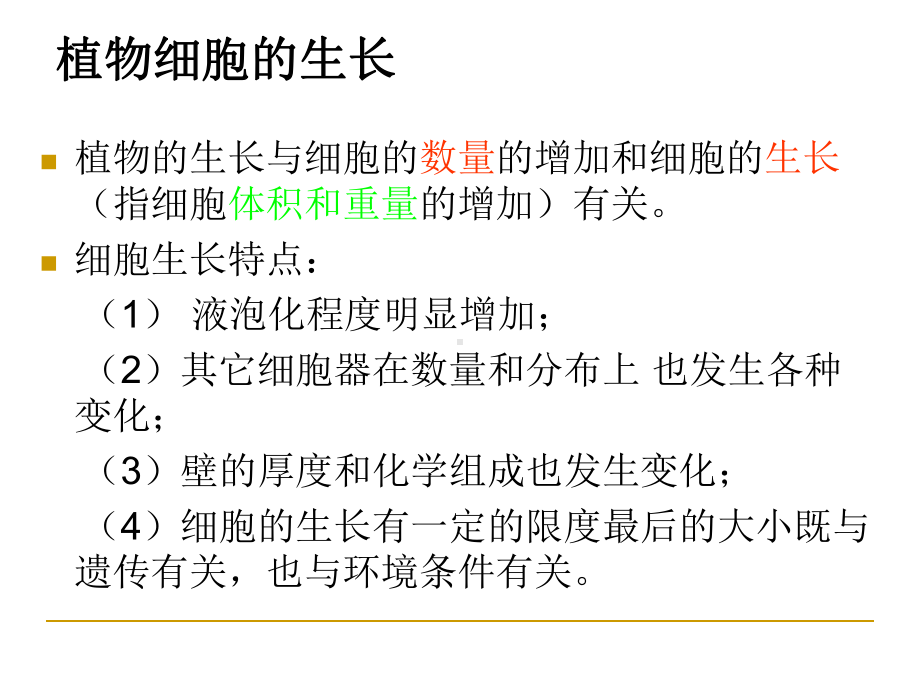 新编第五讲植物组织1课件.ppt_第2页