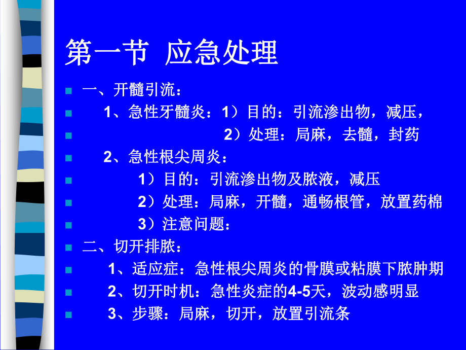 感染牙髓的治疗方法讲解课件.ppt_第2页