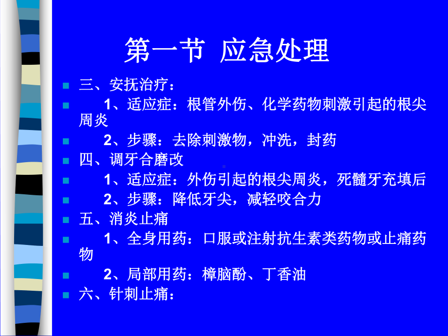 感染牙髓的治疗方法讲解课件.ppt_第3页