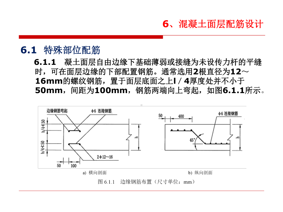 水泥混凝土路面配筋设计课件.ppt_第2页