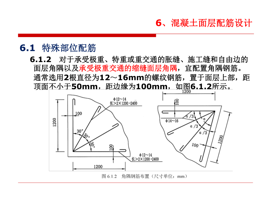 水泥混凝土路面配筋设计课件.ppt_第3页