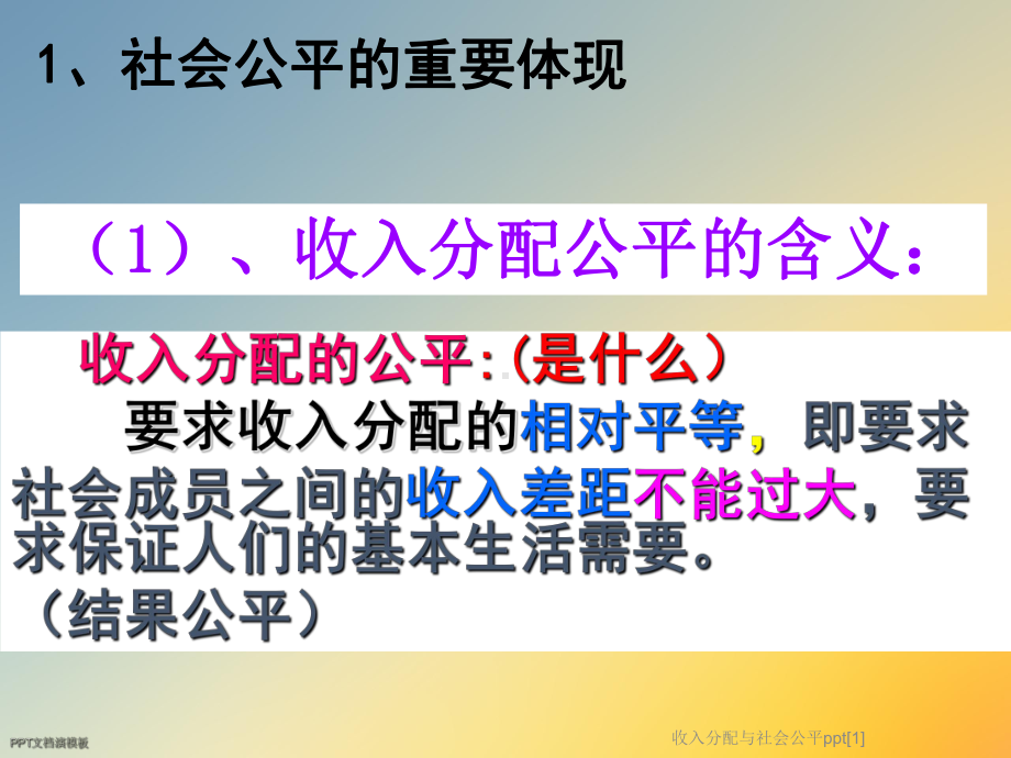 收入分配与社会公平[1]课件.ppt_第2页