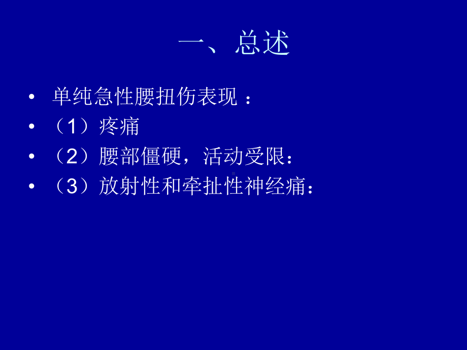 急性腰扭伤针灸推拿治疗方法汇编课件.ppt_第2页