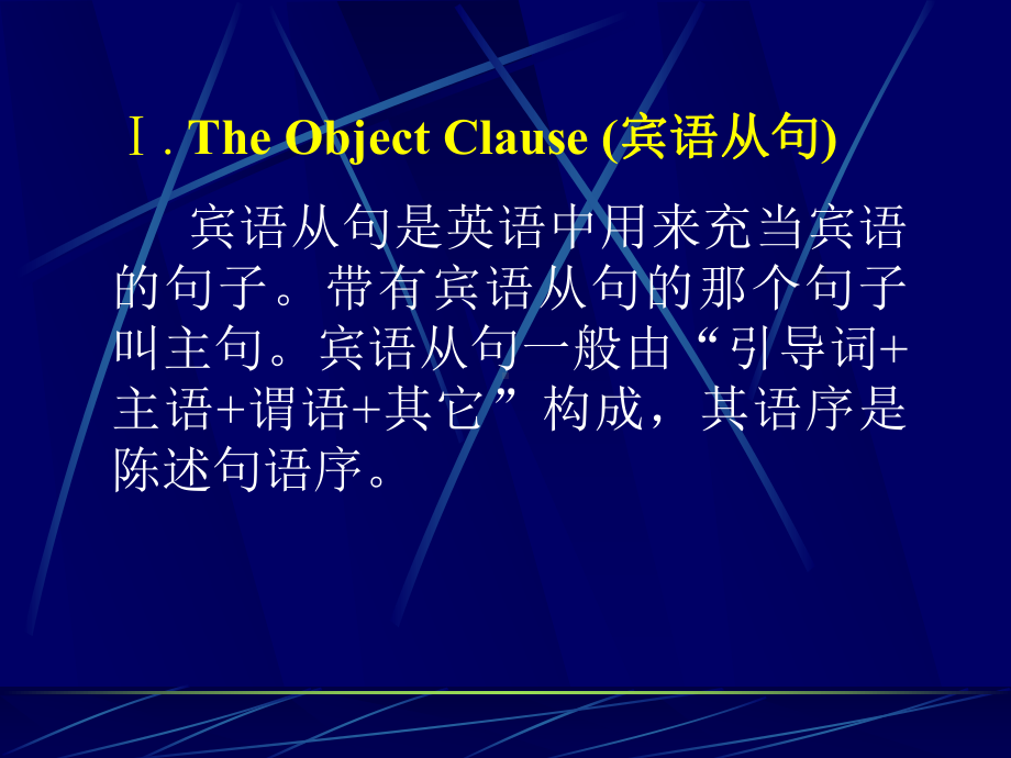 宾语定语状语从句复习课件.ppt_第3页