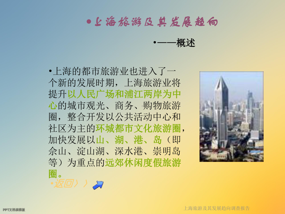 旅游及其发展趋向调查报告课件.ppt_第2页