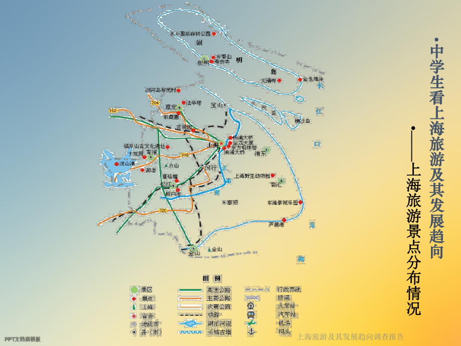 旅游及其发展趋向调查报告课件.ppt_第3页