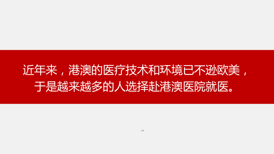 某粤港澳大湾区医疗保险优势亮点课件.pptx_第2页