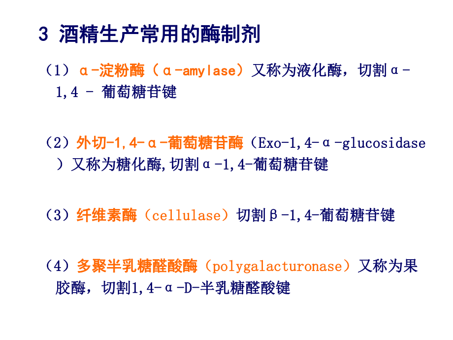 影响酒母质量主要因素的讨论酒精发酵工艺酒精生产对酵母菌课件.ppt_第2页