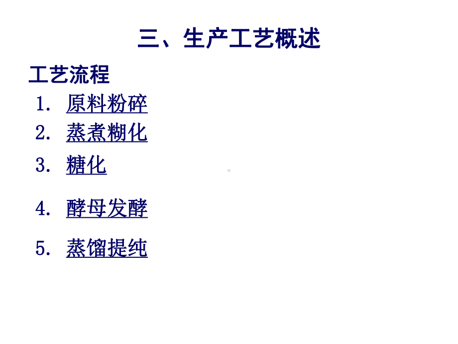 影响酒母质量主要因素的讨论酒精发酵工艺酒精生产对酵母菌课件.ppt_第3页