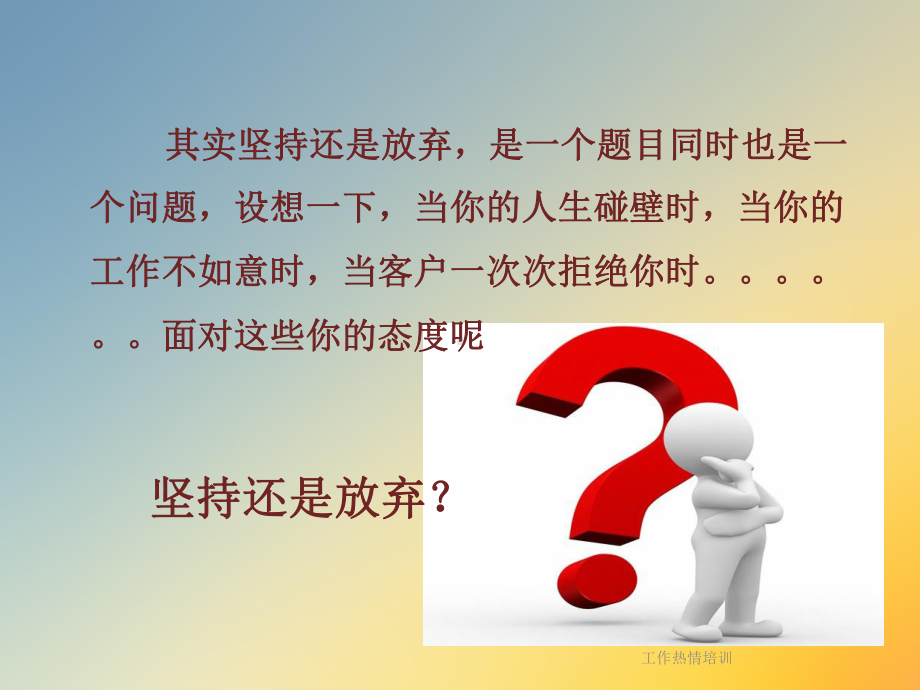 工作热情培训课件.ppt_第2页